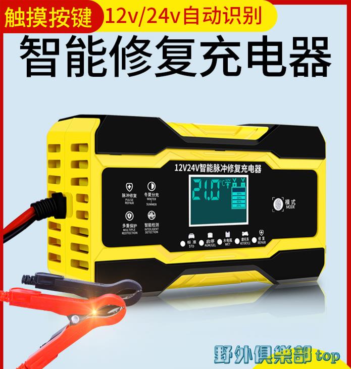 充電器 汽車電瓶充電器12v24v自動智能蓄電池修復型大功率啟停電瓶充電機 ywjlb