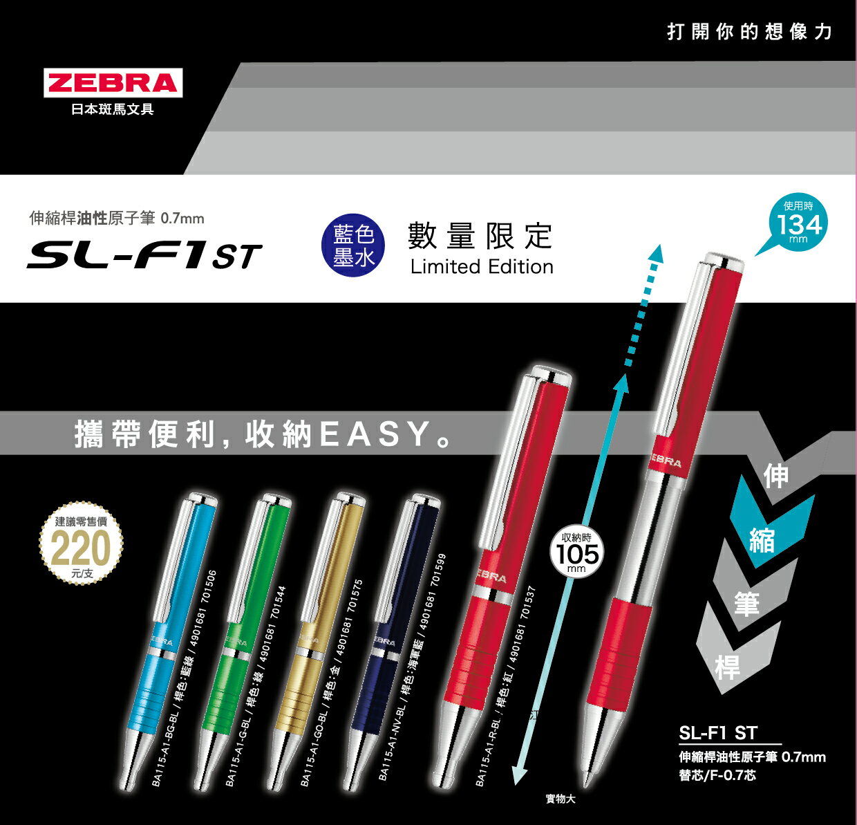 ZEBRA斑馬BA115 0.7 限定色系伸縮桿原子筆