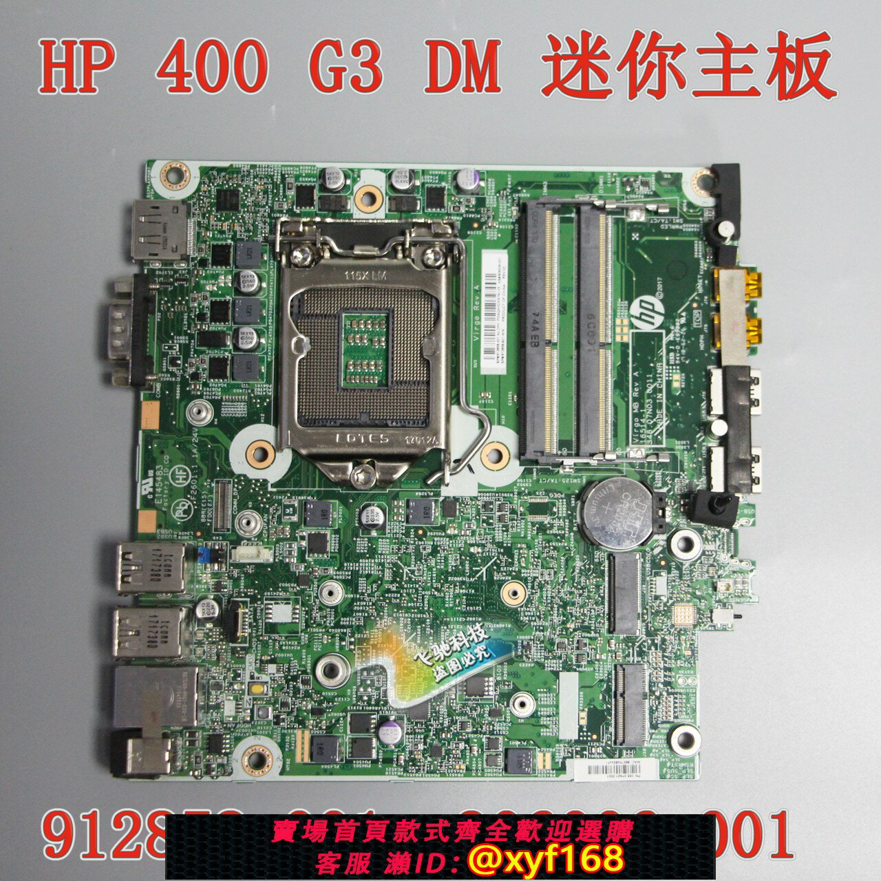 {保固一年 可打統編}順豐包郵 HP/惠普 400 G3 DM 主板 912858-001/601 906006-001 16