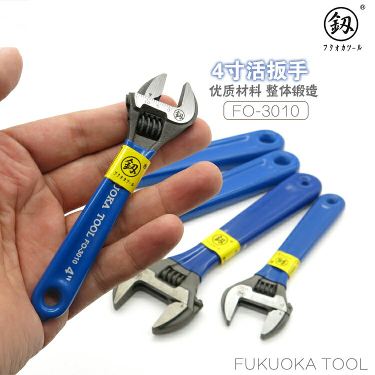 福岡工具大開口活扳手4寸6寸8寸10寸活動扳手活絡活口扳手