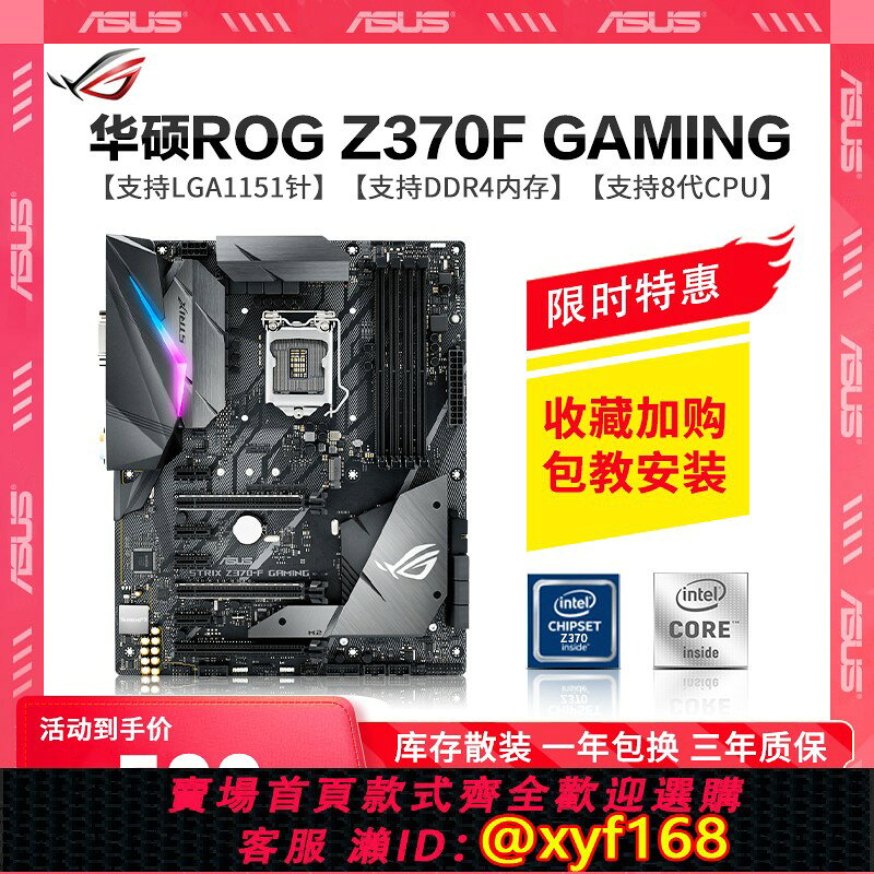 {保固一年 可打統編}庫存Asus/華碩 ROG STRIX Z370-F GAMING電腦主機板上8代CPU DDR4