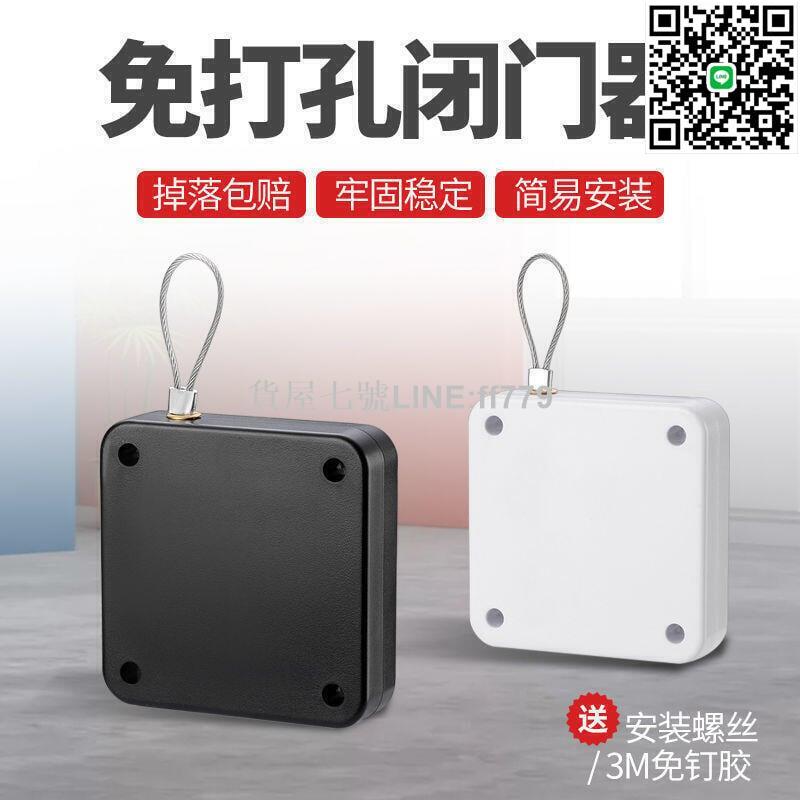 【貨屋七號】家用五金自動免打孔家用閉門器液壓木門關門器緩沖鐵拉繩閉合推拉移門神器