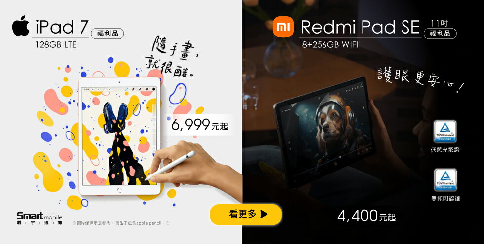 Smart mobile - 限時優惠好康折扣