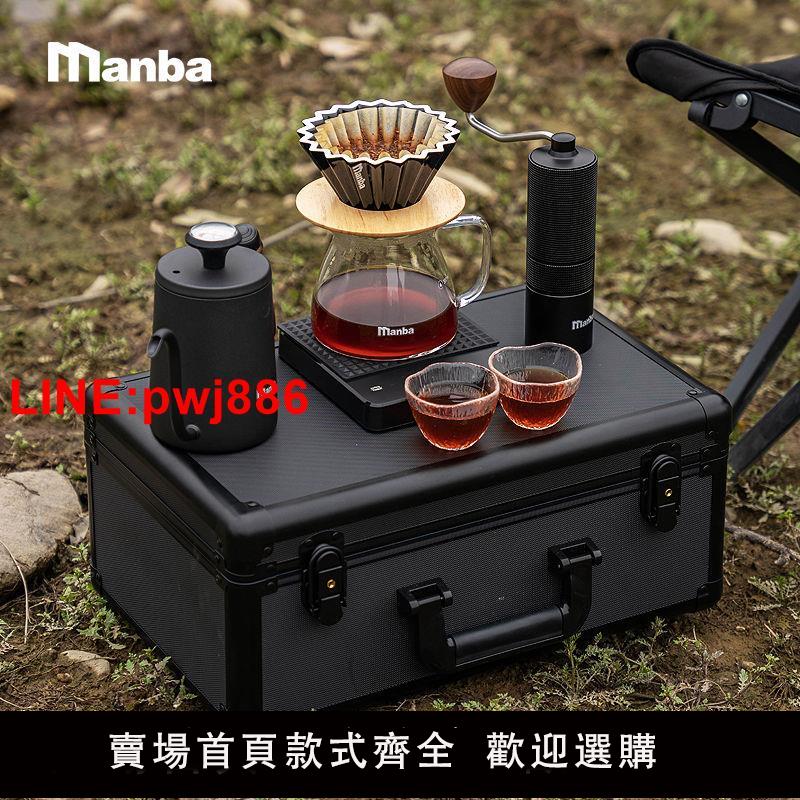 {臺灣公司 可開發票}Manba 手沖咖啡壺套裝禮盒 咖啡全套磨豆機手沖壺分享壺手提鋁盒