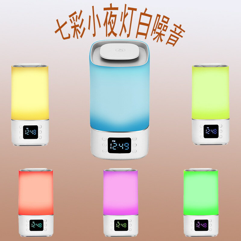 新款白噪音睡眠儀嬰兒安撫音樂助眠神器大顯示智慧七彩喚醒小夜燈