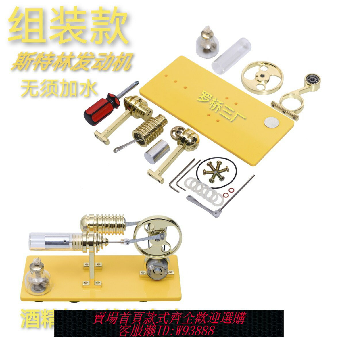 {臺灣公司貨 可打統編}方寫斯特林發動機模型蒸汽物理科普技科學小製作小發明實驗玩具