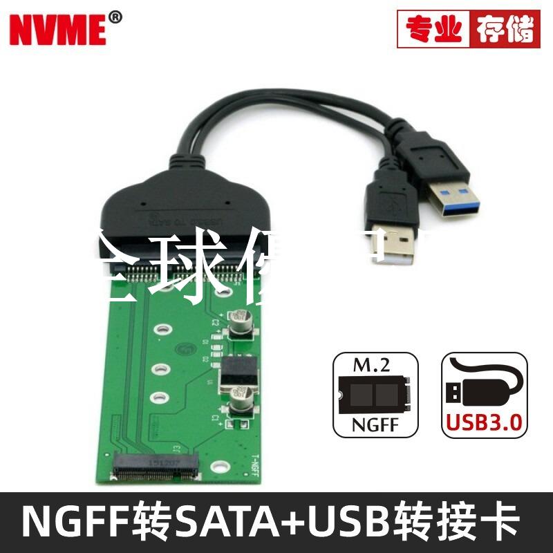 【全球優品匯】NGFF M.2轉SATA轉USB二合一轉SATA usb 3.0固態硬碟轉接卡轉