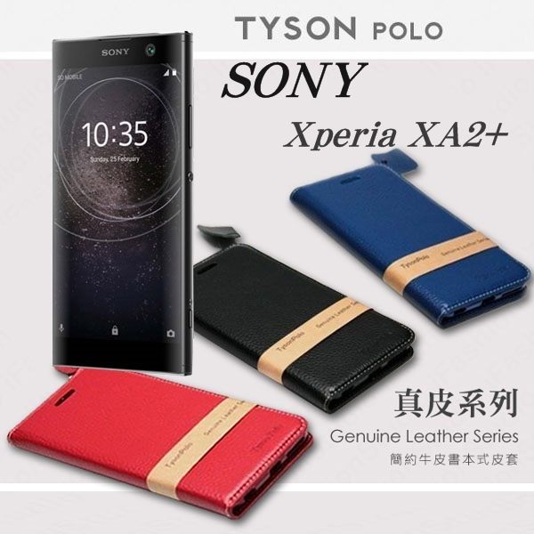 99免運 現貨 真皮皮套 可站立 可插卡 索尼 SONY Xperia XA2+ 頭層牛皮簡約書本皮套 POLO 真皮系列 手機殼 【愛瘋潮】