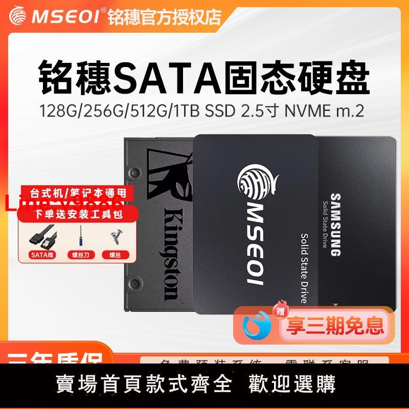 【臺灣公司 超低價】SSD固態硬碟1TB 128g 256 512G 2.5寸SATA M.2 臺式機筆記本銘穗