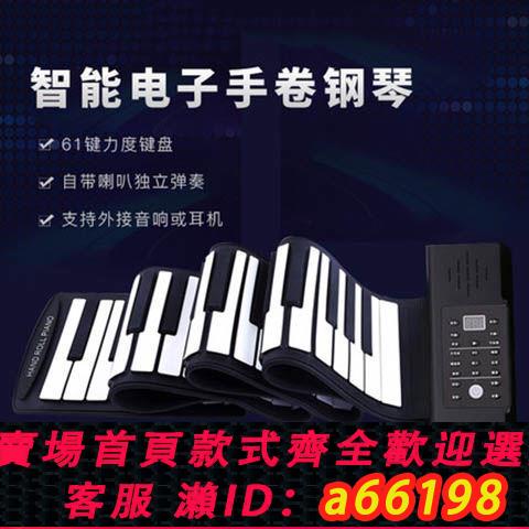 【臺灣公司 可開發票】智慧折疊手卷鋼琴電子琴88鍵加厚手感軟鍵盤便攜式 輕松錄制