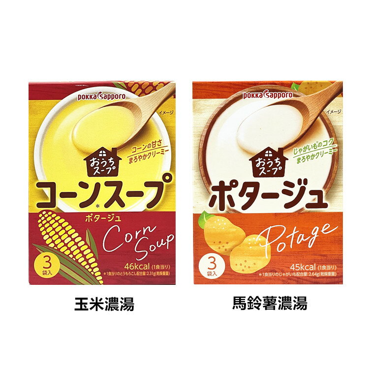 【江戶物語】 Pokkasapporo POKKA 玉米濃湯/馬鈴薯濃湯 3袋入 濃湯 沖泡濃湯 日本必買 日本進口