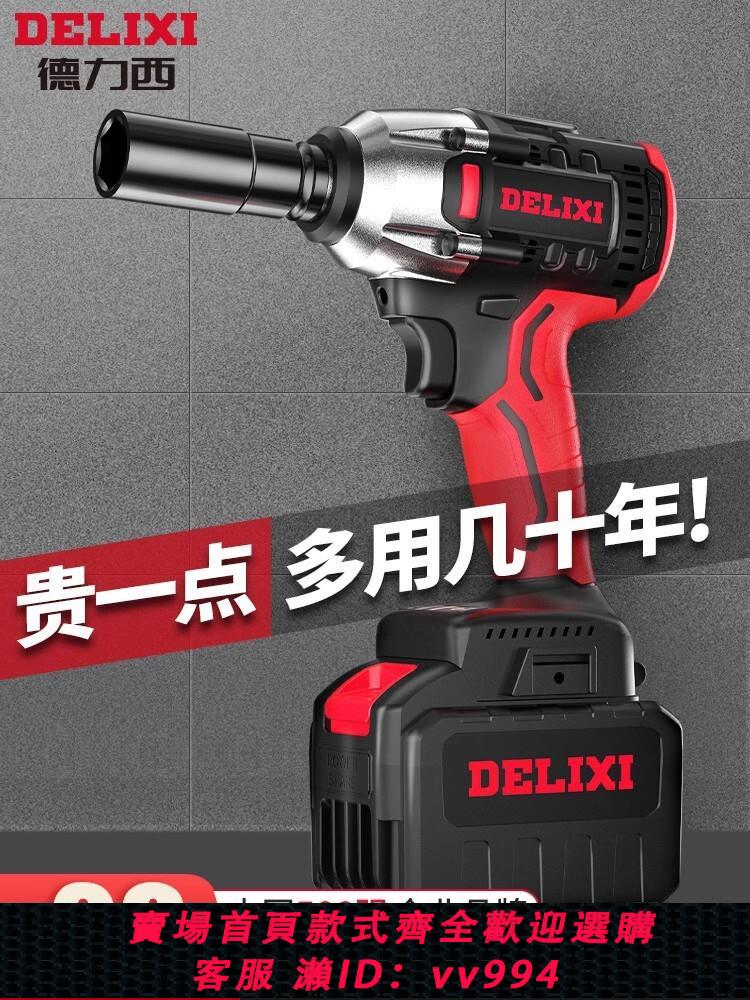 【買它！工具套裝】德力西無刷電動扳手大扭力輪胎汽修工具鋰電風炮小型沖擊充電板子