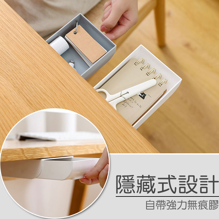 桌面隱藏式收納盒(自帶強力無痕膠) //隱藏式抽屜鉛筆盒桌面收納 辦公室小物 文具盒 文具收納