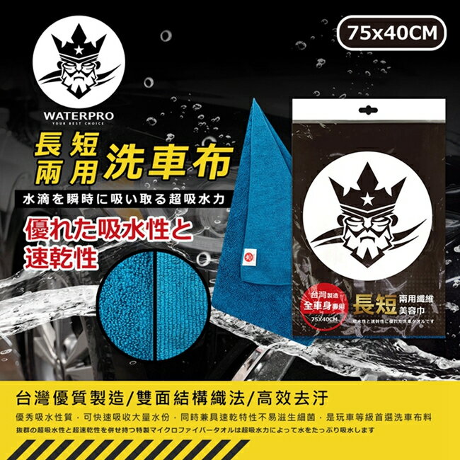 【現貨】打蠟布 洗車布 WATERPRO長短兩用纖維美容布 擦拭布 抹布 洗車巾 柚柚的店