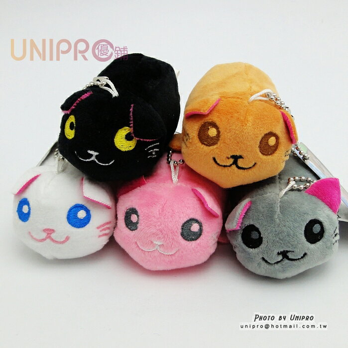 【UNIPRO】可愛動物 圓滾滾貓咪 疊疊樂 小吊飾 鑰匙圈 絨毛玩具 娃娃 3吋