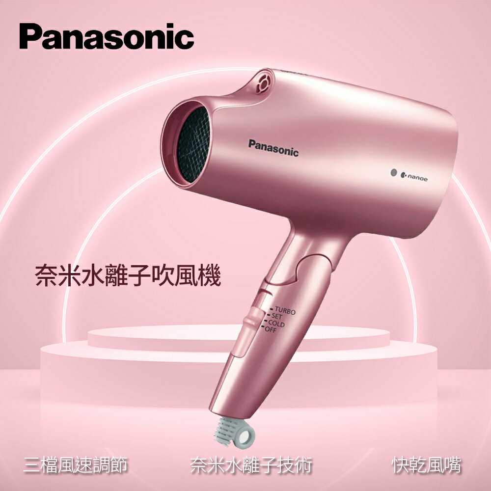 日本原裝｜Panasonic 奈米水離子吹風機 EH-NA5B｜JIELIEN 傑聯