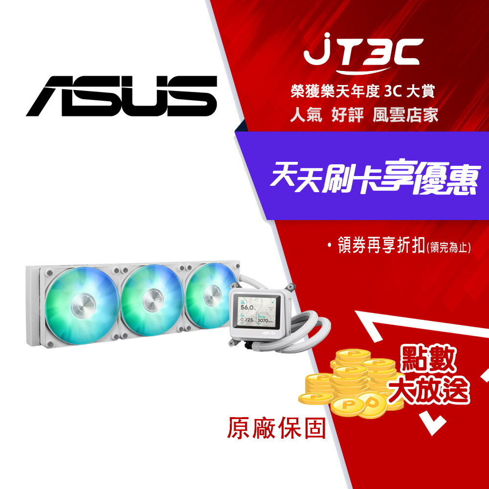 【1月加碼點數回饋6%】ASUS 華碩 AYW Gaming LC 360 ARGB LCD 白 一體式水冷散熱器