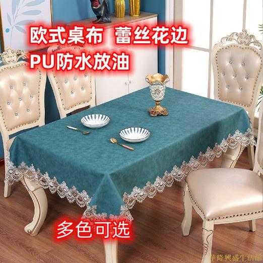 防水防油桌墊歐式茶幾桌布客廳檯布長方形餐桌布