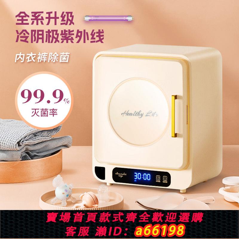 【臺灣公司 可開發票】內衣消毒機內衣褲幹衣機烘乾內褲消毒器紫外線殺菌機小型全自動