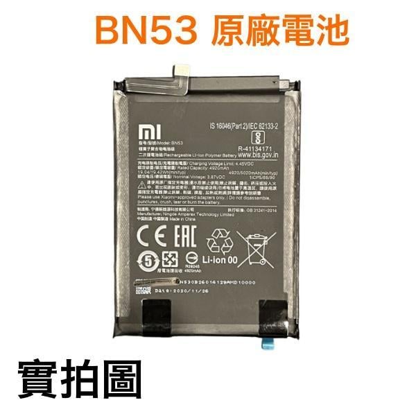 【$299免運】台灣現貨🔋加購好禮 小米 BN53 紅米 Note9 Pro Note 9 pro 原廠電池