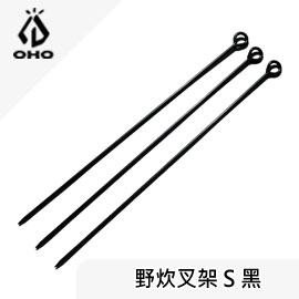 [ OHO ] 野炊叉架 S 黑 / 野營 Bushcraft / SB8L70K