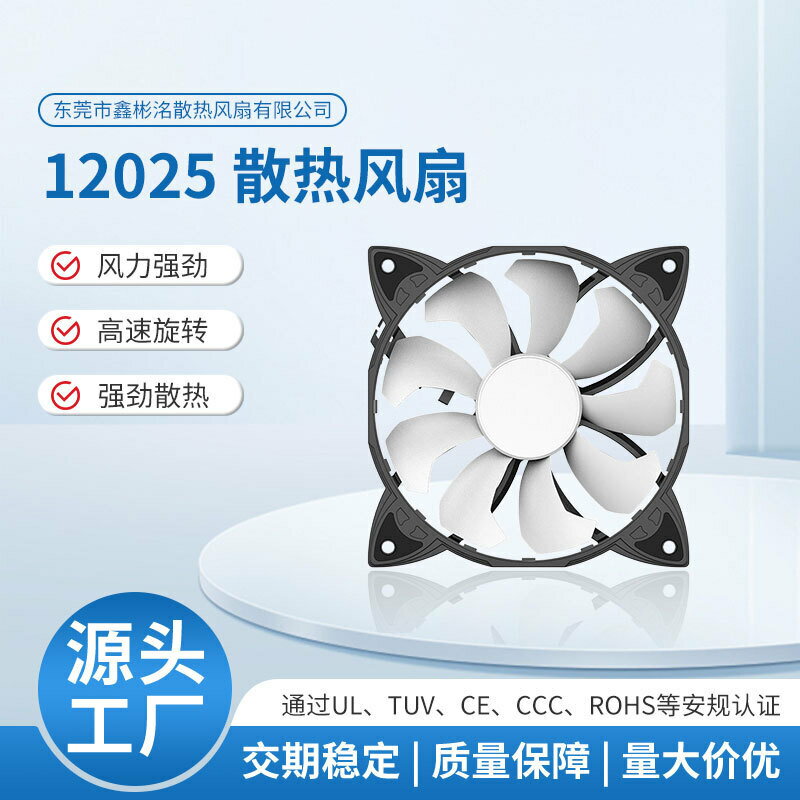 AC12025廠家直供電腦電源CPU散熱器靜音散熱風扇低噪音機櫃風扇【Snowbelle優選】