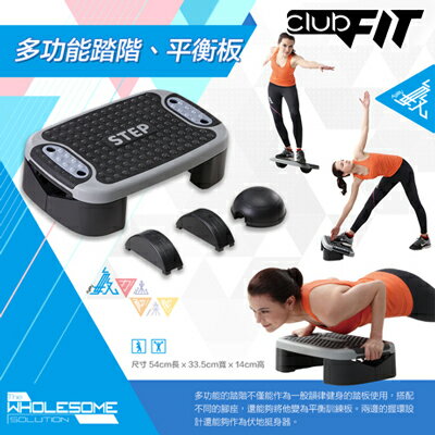 【DYACO】clubFIT 多功能踏階、平衡板