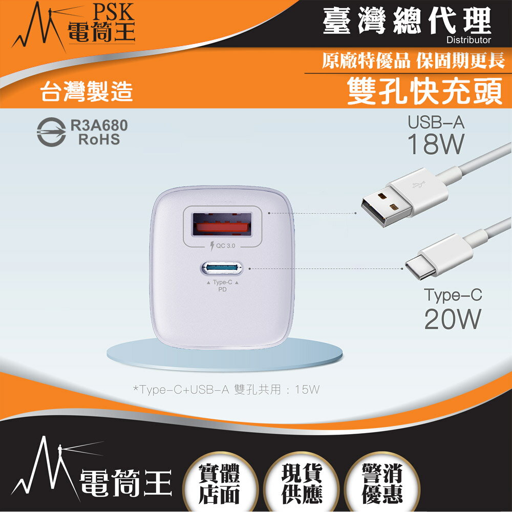 【電筒王】台灣製造20W(PD+QC) 雙孔快充頭 可折疊插腳 全球通用電壓 BSMI檢驗通過 CG20W-AC
