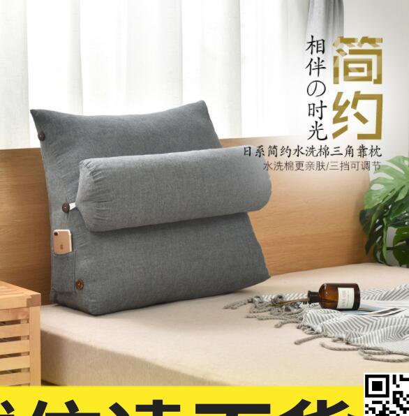 特賣✅日式水洗棉床頭板靠墊軟包護腰床上靠枕三角沙發大靠背墊可拆洗