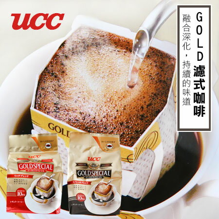 <br/><br/>  日本 UCC GOLD 濾式咖啡 (10入) 80g 咖啡 濾式 濾式咖啡 沖泡飲品 飲品【N102629】<br/><br/>