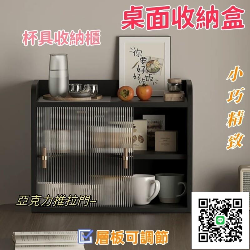 【桌面收納盒 宅配免運】杯子收納置物架 家用簡約杯架 小戶型餐桌收納櫃 家用小戶型水杯擺放架 桌上多層茶具收納