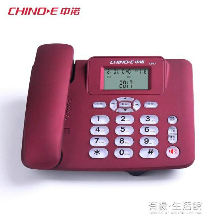 中諾C267電話機辦公家用有線固定電話坐機座式單機來電顯示免電池