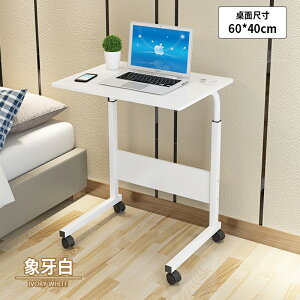 床邊桌 可移動簡易升降筆電宿舍電腦桌懶人床上書桌簡約臥室床邊小書桌【AD1566】