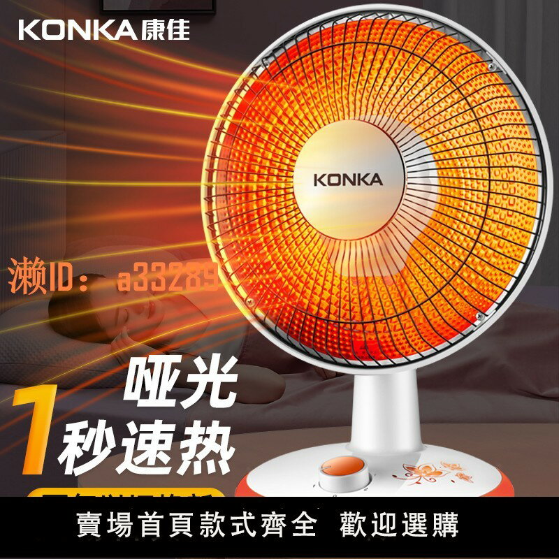 【可開發票】康佳小太陽取暖器家用電暖氣熱扇暖風機速熱節能省電小型烤火爐器
