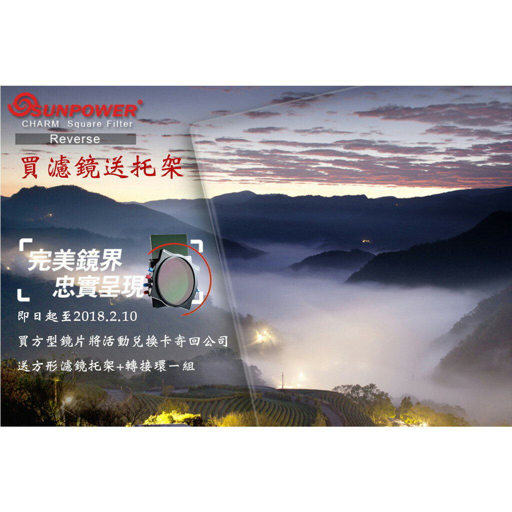 【eYe攝影】現貨 Sunpower Reverse 反式 100x150 GND1.5 減5格 方形漸層減光鏡