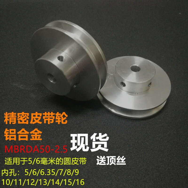 鋁合金5毫米圓皮帶輪單槽米思米型MBRDA50V槽馬達模型傳動DIY配件