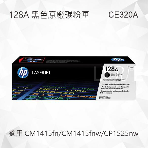 HP 128A 黑色原廠碳粉匣 CE320A 適用 CM1415fn/CM1415fnw/CP1525nw