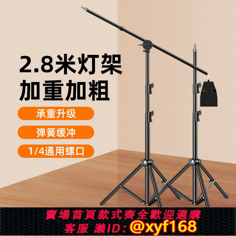 {保固一年 可打統編}【重型加固】2.8米攝影燈架橫臂專業影棚補光燈c型頂燈支架橫桿便攜閃光燈伸縮三腳架適用神牛金貝攝影燈配件