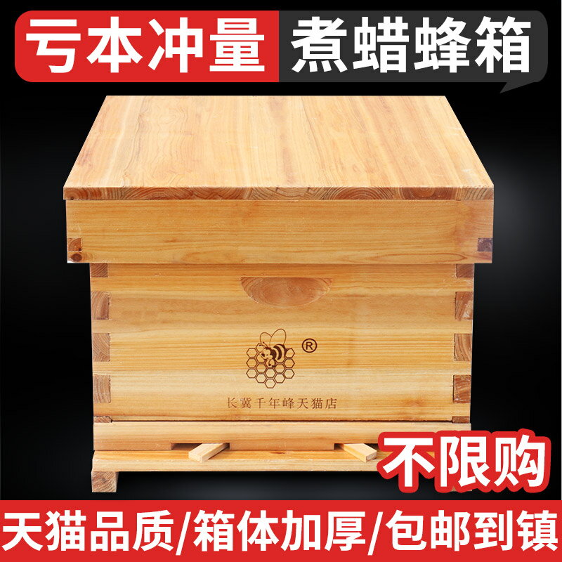 【蜂箱】中蜂箱蜜蜂箱全套養蜂工具專用養蜂箱煮蠟杉木標準十框蜂巢箱抽拉