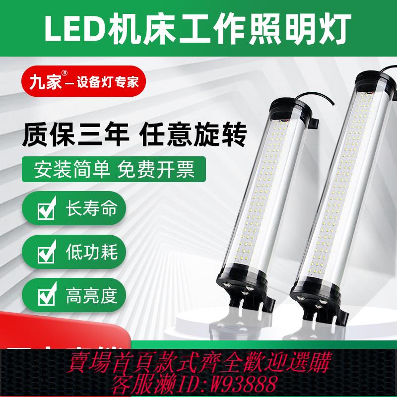 {可刷卡 打統編}九家機床LED工作燈24V車床燈CNC加工中心防水防爆數控照明燈220V
