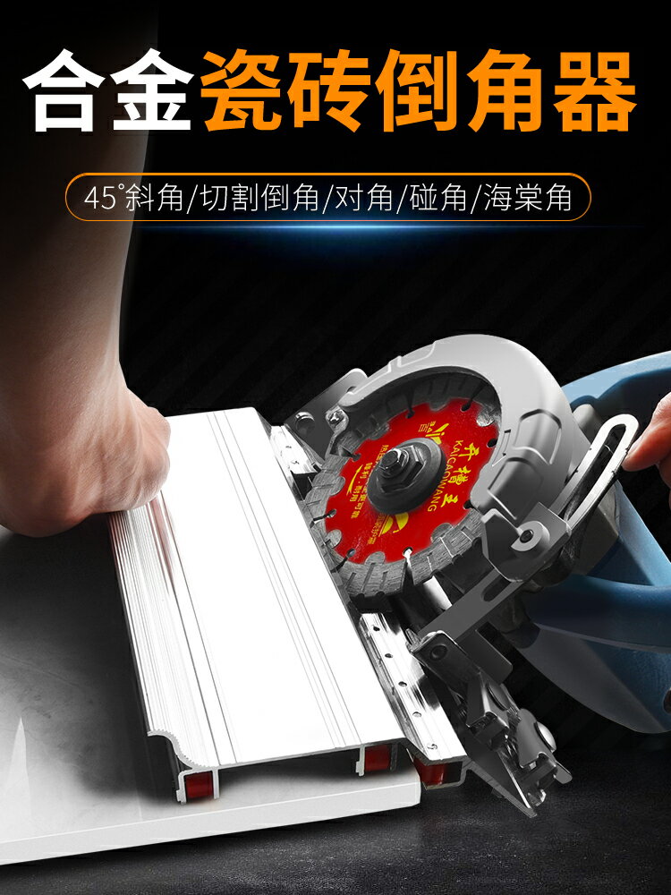 【現貨】瓷磚倒角器45度角高精度切割工具角磨機倒角機支架海棠磁磚切割機【博野五金】