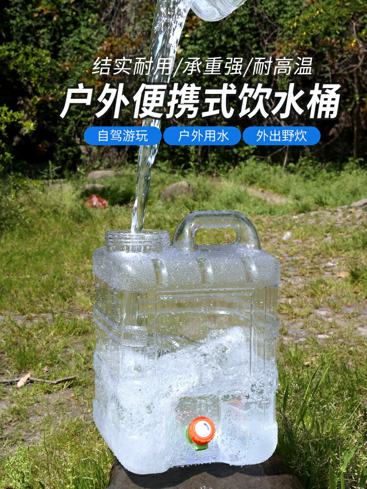 戶外水桶家用儲水純凈礦泉車載帶龍頭食品級塑膠透明水桶大蓄水箱 水桶 儲水桶 飲水桶 泡茶桶 茶具桶 透明桶 礦泉水桶 裝水桶