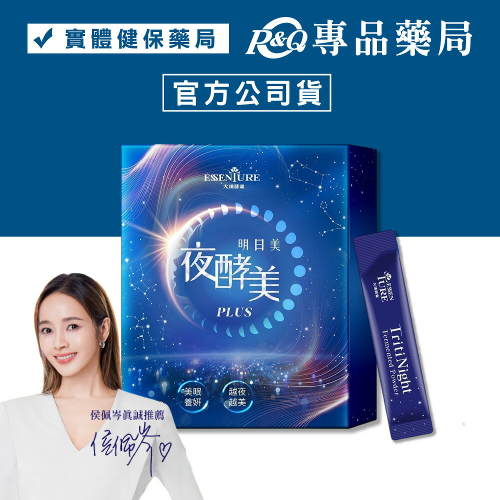 (6月底到貨)大漢酵素 明日美夜酵美粉PLUS(外食族 日常保養) 30包/盒 專品藥局 【2031217】