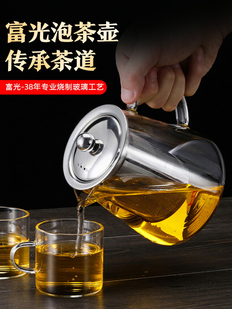 富光茶壺耐高溫茶水分離泡茶水壺過濾耐熱茶具套裝家用單壺玻璃壺