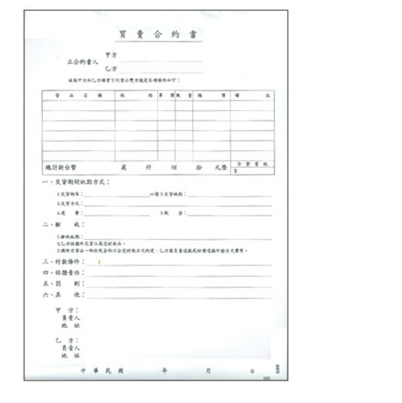 愛德 055 買賣合約書 (20張入) 1