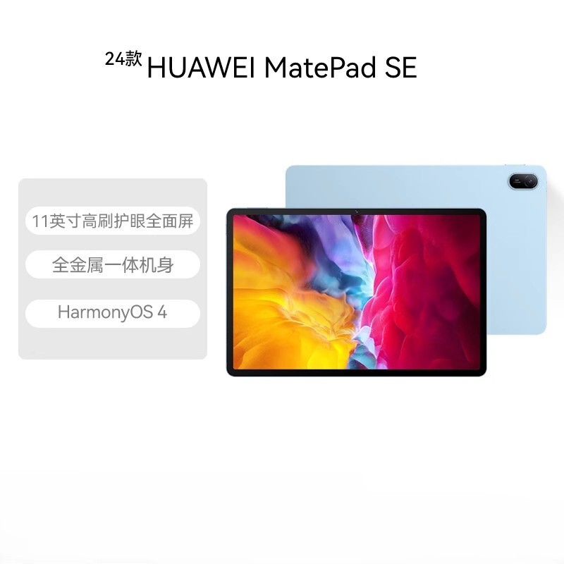 華為平板MatepadSE 11英寸2024款全面屏新款學生WIFI電腦全國聯保【北歐家居生活】