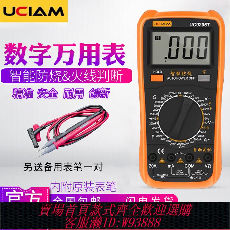 {臺灣公司貨 可打統編}高精度數顯萬能表電工手機維修9205家用智慧防燒多功能數字萬用表