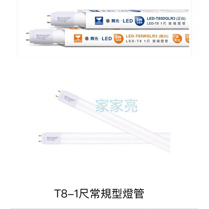 (A Light) 舞光 LED T8 雙邊供電 1尺 5W 玻璃燈管 1呎 白光