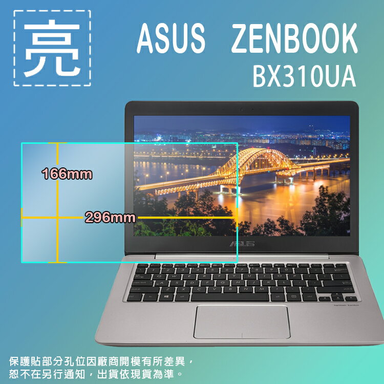 亮面/霧面 螢幕保護貼 ASUS 華碩 Zenbook BX310UA 筆記型電腦保護貼 筆電 軟性 亮貼 霧貼 亮面貼 霧面貼 保護膜
