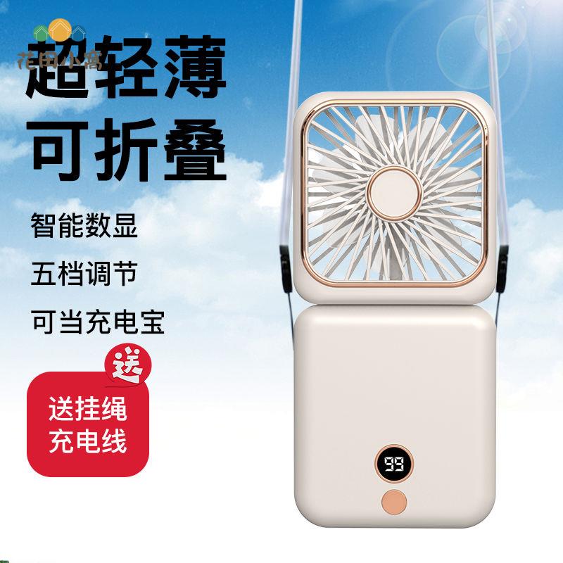 新款 手持小風扇 USB折疊風扇 掛脖桌面 靜音 風扇 充電寶戶外扇 風扇 [PP0510023]